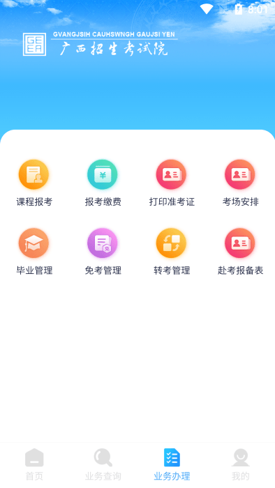 广西自考app