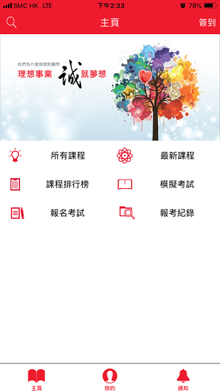 iiqe一考通apk截图3