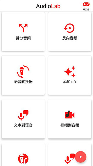 audiolab截图1