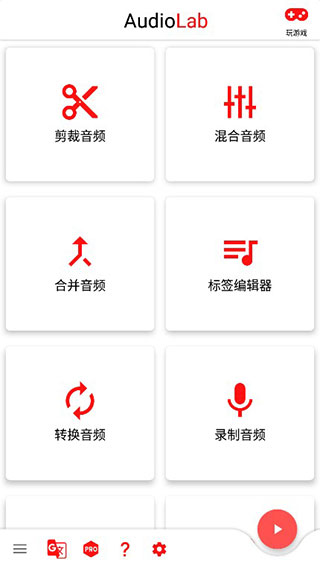 audiolab截图2