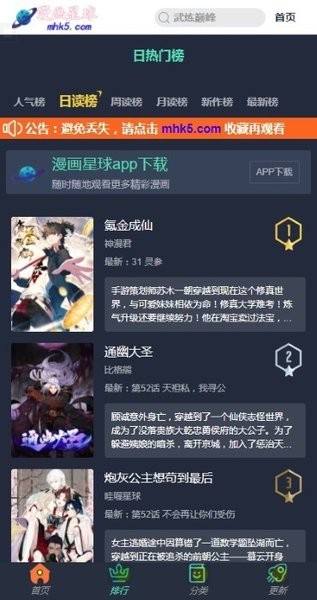 漫画星球app截图2