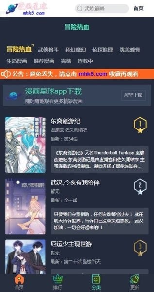 漫画星球app截图3