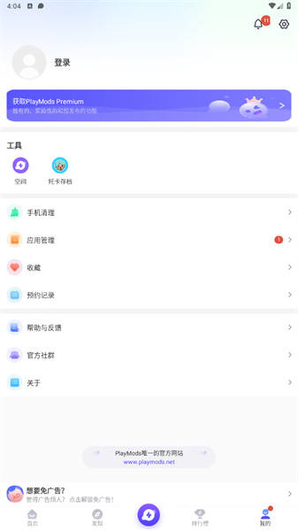 playmods官网版截图2