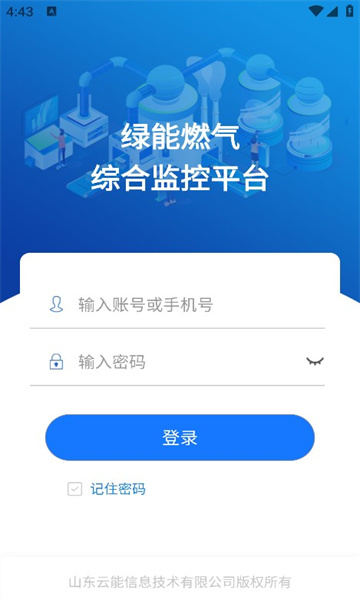 绿能燃气综合监控平台截图1