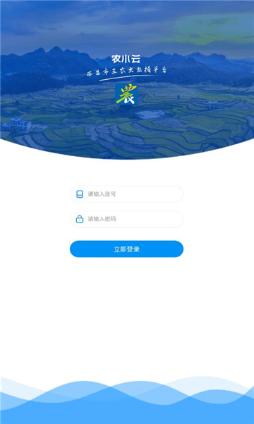 农小云app