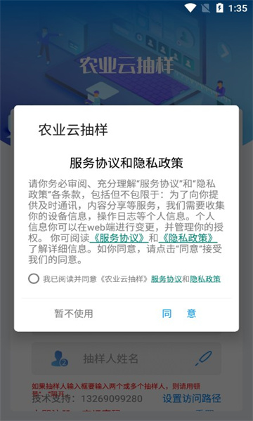 农业云抽样app截图1