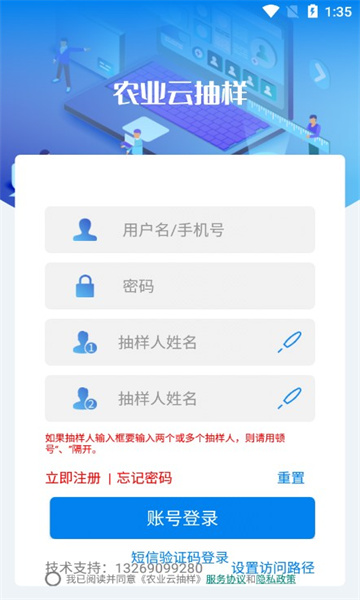 农业云抽样app截图3