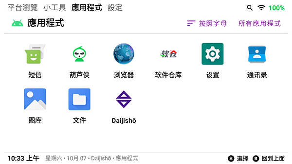 daijisho模拟器前端截图2