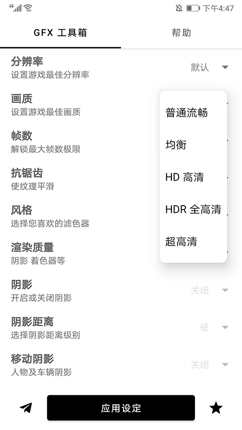 gfx画质助手官网版截图1