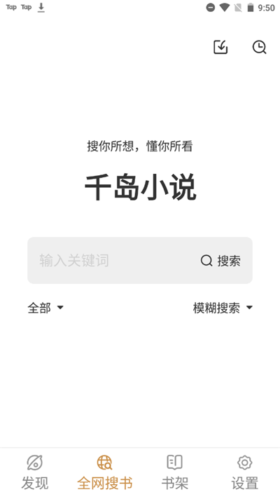 千岛小说app官网版截图1