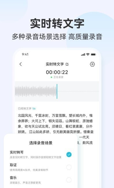 录音转文字语录截图1