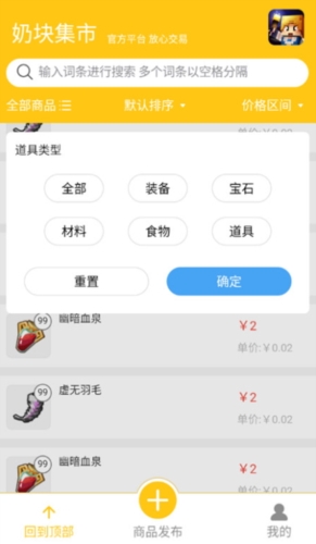 奶块集市app截图3