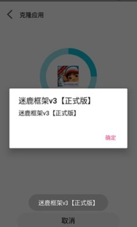 迷鹿框架v3正式版截图1