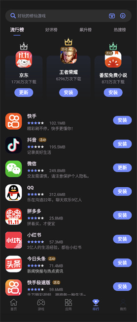 应用中心app截图1