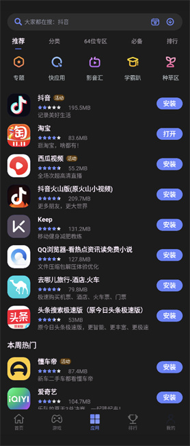 应用中心app截图2