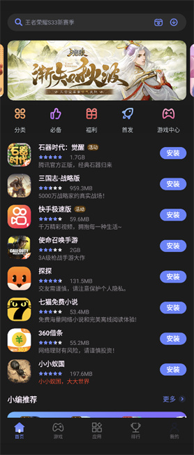 应用中心app截图3