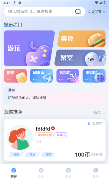 净玩app截图2