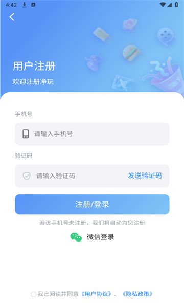 净玩app截图3