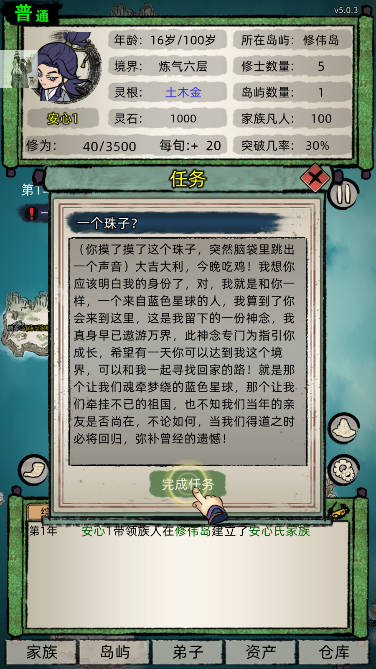 修仙家族模拟器内置修改器截图4