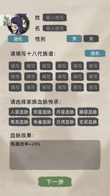 修仙家族模拟器内置修改器截图3