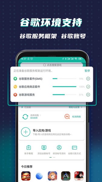 谷歌加速器app截图2