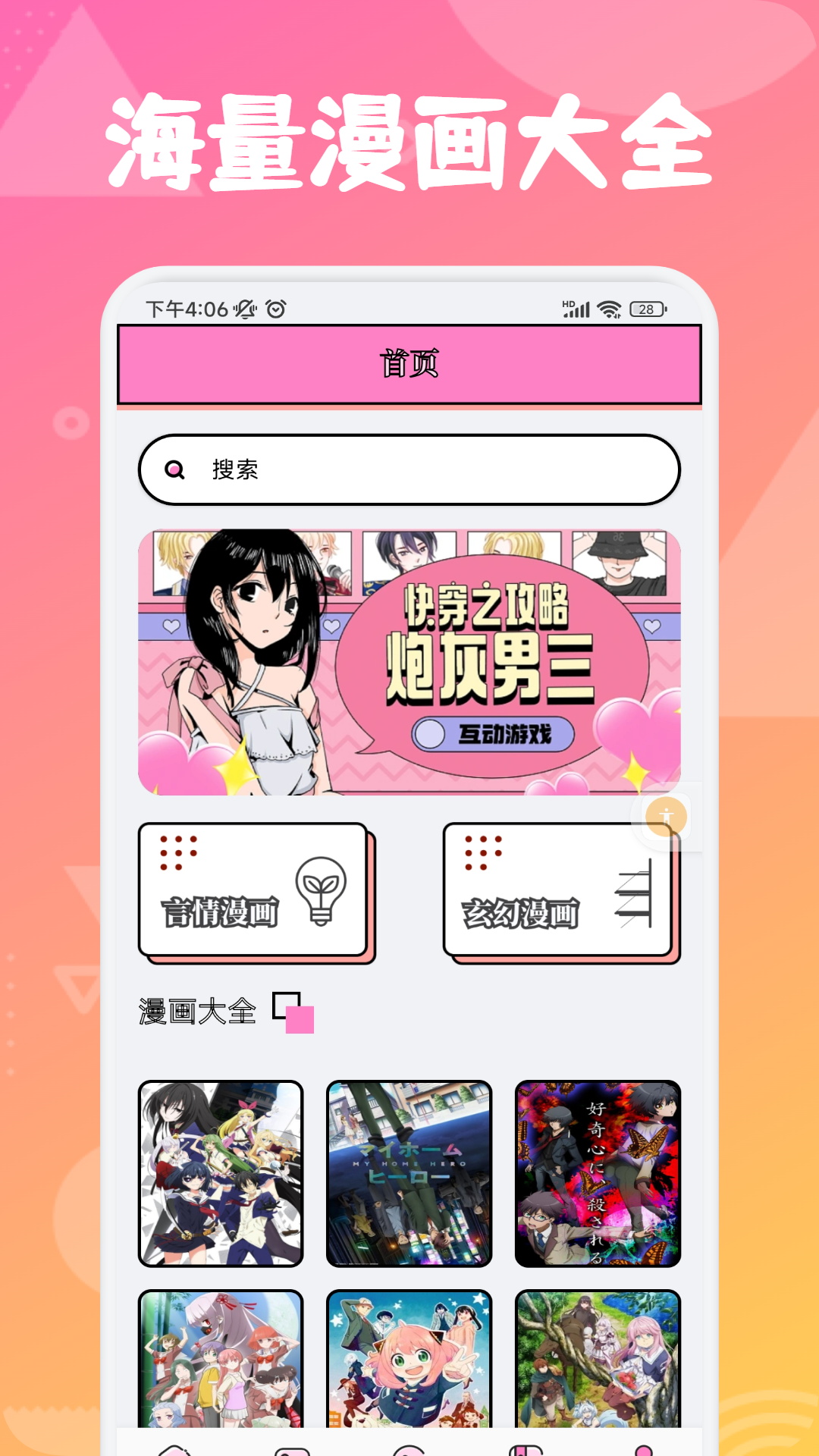 追漫大师兄APP截图1