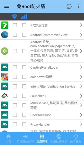 免root防火墙软件截图1