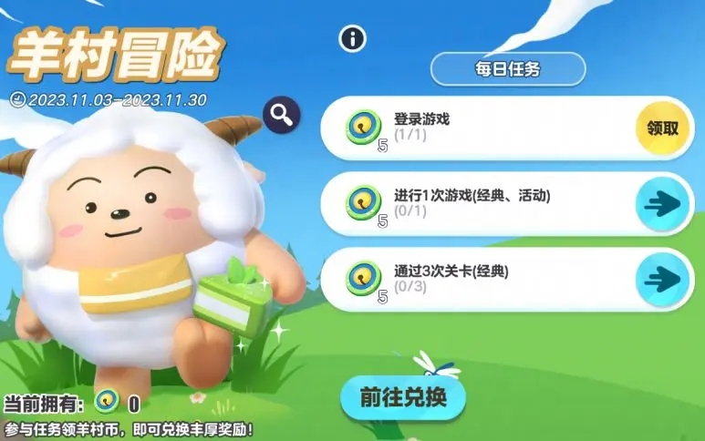 蛋仔派对羊村联动版截图3