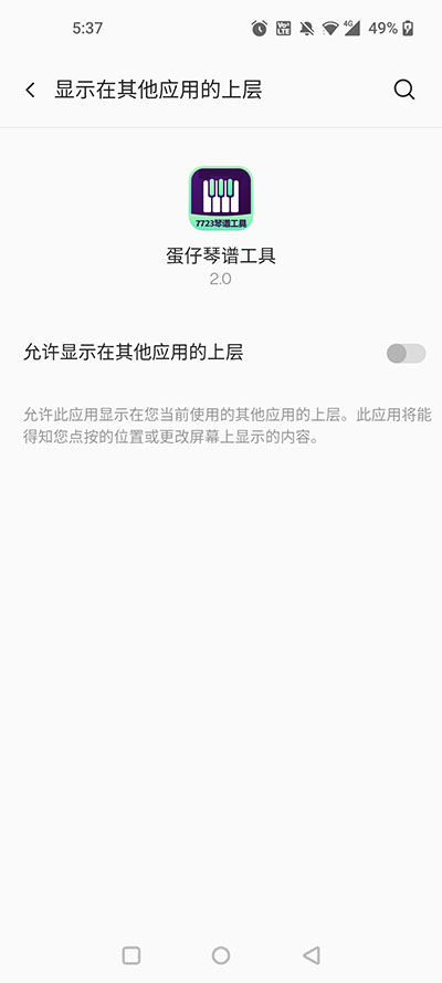 蛋仔琴谱工具app