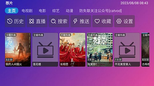 荐片tv电视版截图3