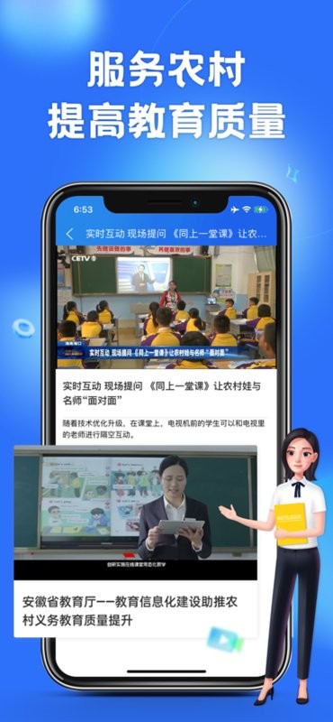 智慧中小学教育平台截图3