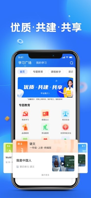 智慧中小学教育平台截图4