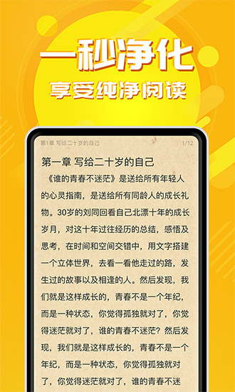 小说亭经典版截图2