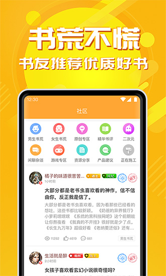 小说亭经典版截图3