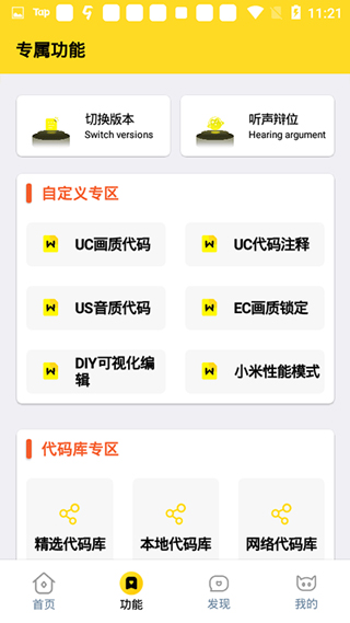 cchzpro画质怪兽截图2