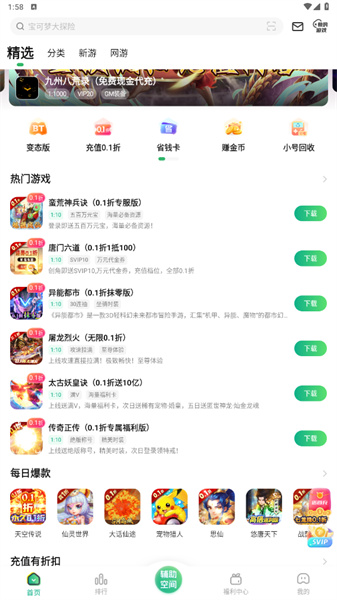 7743游戏盒子app截图1