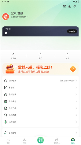 7743游戏盒子app截图4