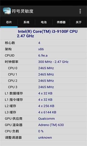 符号灵敏度生成器截图1