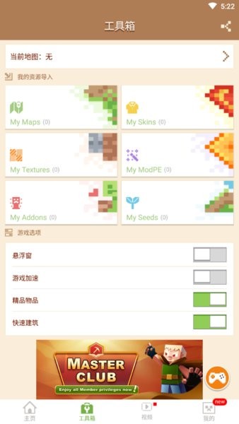 MCPE Master最新版截图3