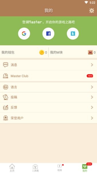 MCPE Master最新版截图2