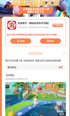 元梦之星云试玩截图4