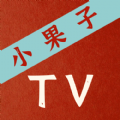 小果子TV电视版