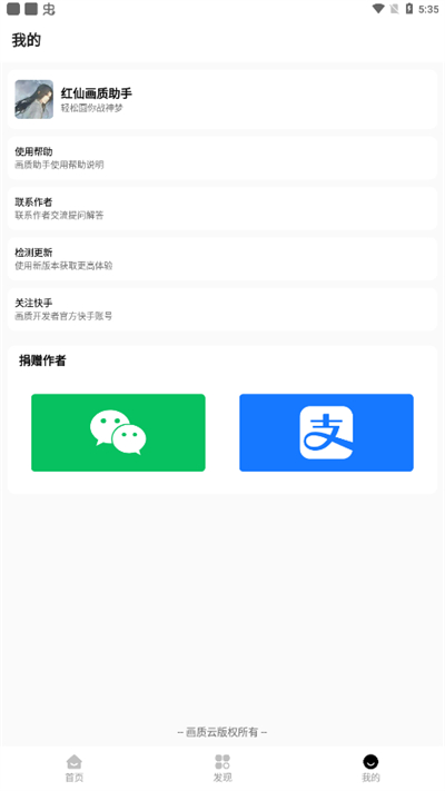 红仙画质助手最新版截图1