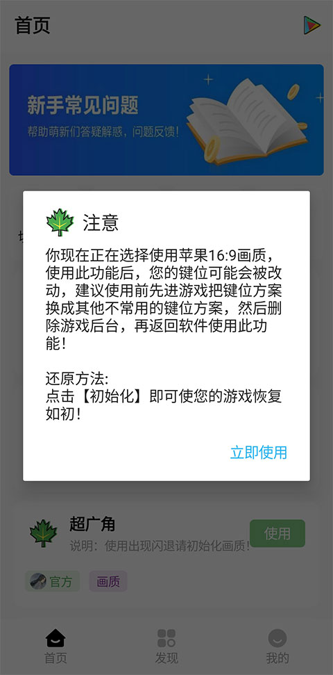 红仙画质助手最新版截图3