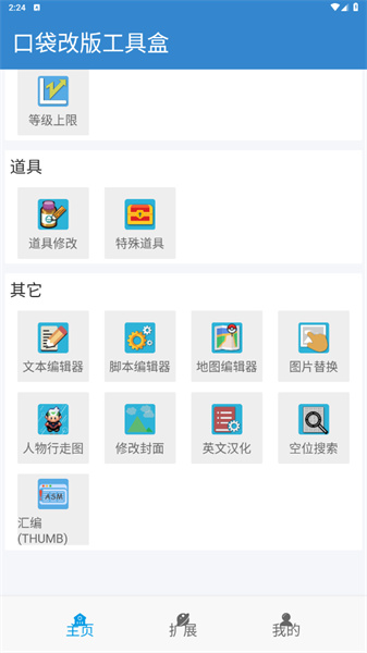 口袋改版工具盒beta截图1