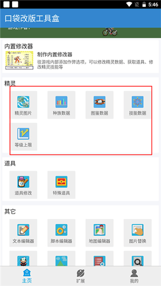 口袋改版工具盒beta