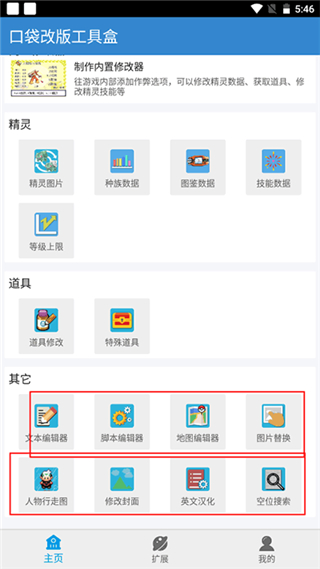 口袋改版工具盒beta