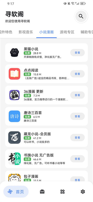 寻软阁截图3