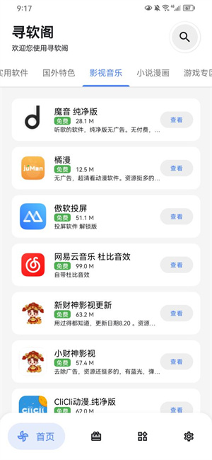 寻软阁截图2