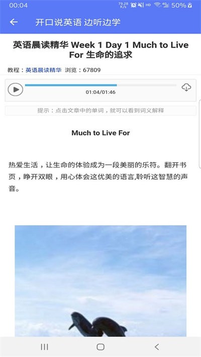 开口说英语app截图1